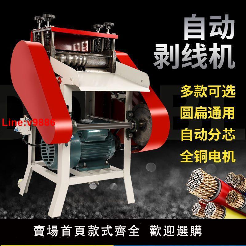 【臺灣公司 超低價】廢舊線機全自動扒皮廢銅去皮剝皮機機電線電纜電動小型拔線剝線機
