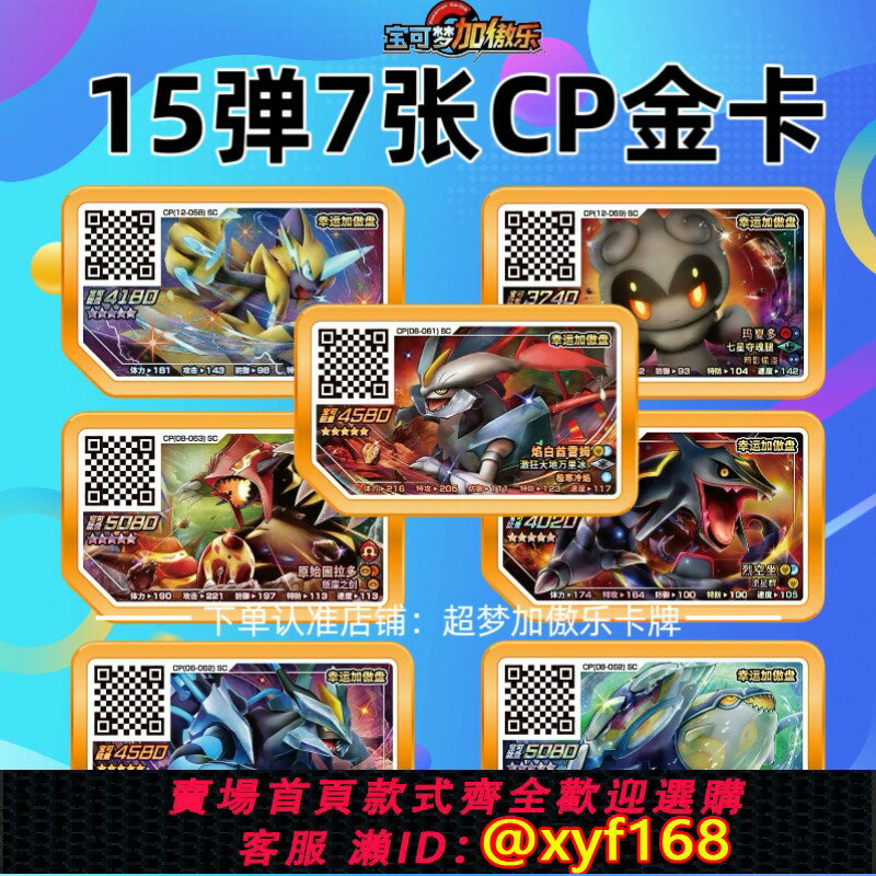 {保固一年 可打統編}寶可夢加傲樂第十五彈金卡精靈寶可夢卡片加傲盤街機對戰遊戲卡牌