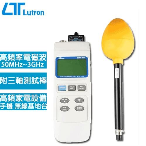 Lutron路昌 高頻電場強度計 EMF-819