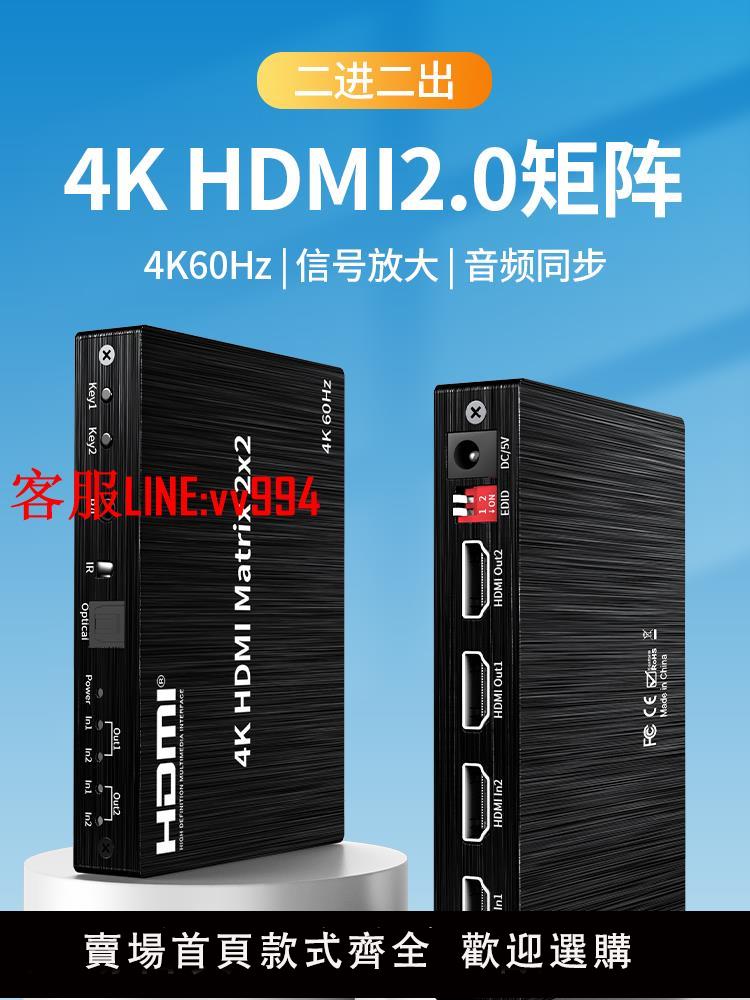 優聯hdmi矩陣切換器分配器二進二出帶音頻分離器2進2出分頻器4K@60HZ兩口顯示不同畫面配遙控5.1聲道一分二