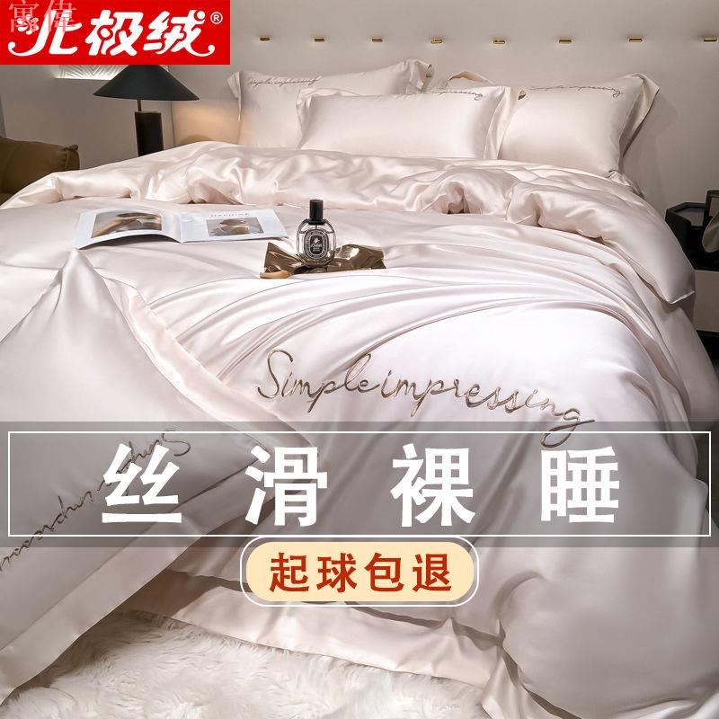 A類160支奧地利蘭精天絲四件套絲滑裸睡床單被套冰絲真絲床上用品