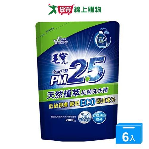 毛寶天然植萃PM2.5洗衣精補充包2000gx6入(箱)【愛買】