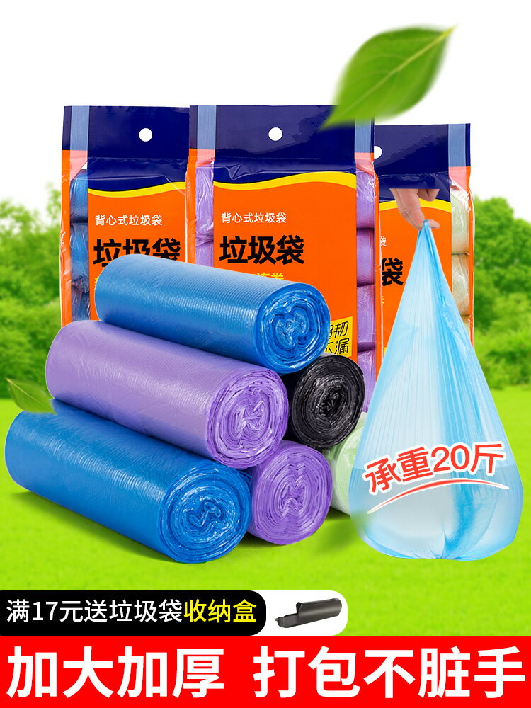 垃圾袋家用加厚大號背心式手提袋一次性塑料袋分類垃圾袋收納袋SN