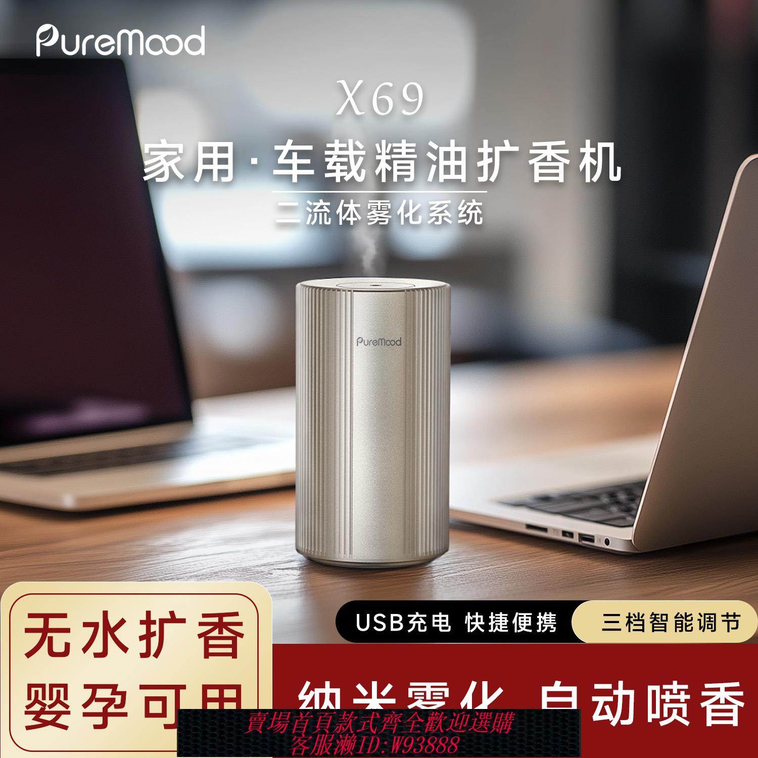 {可刷卡 打統編}二流體純精油擴香儀車載香薰機汽車香水凈化空氣智能噴香自動霧化