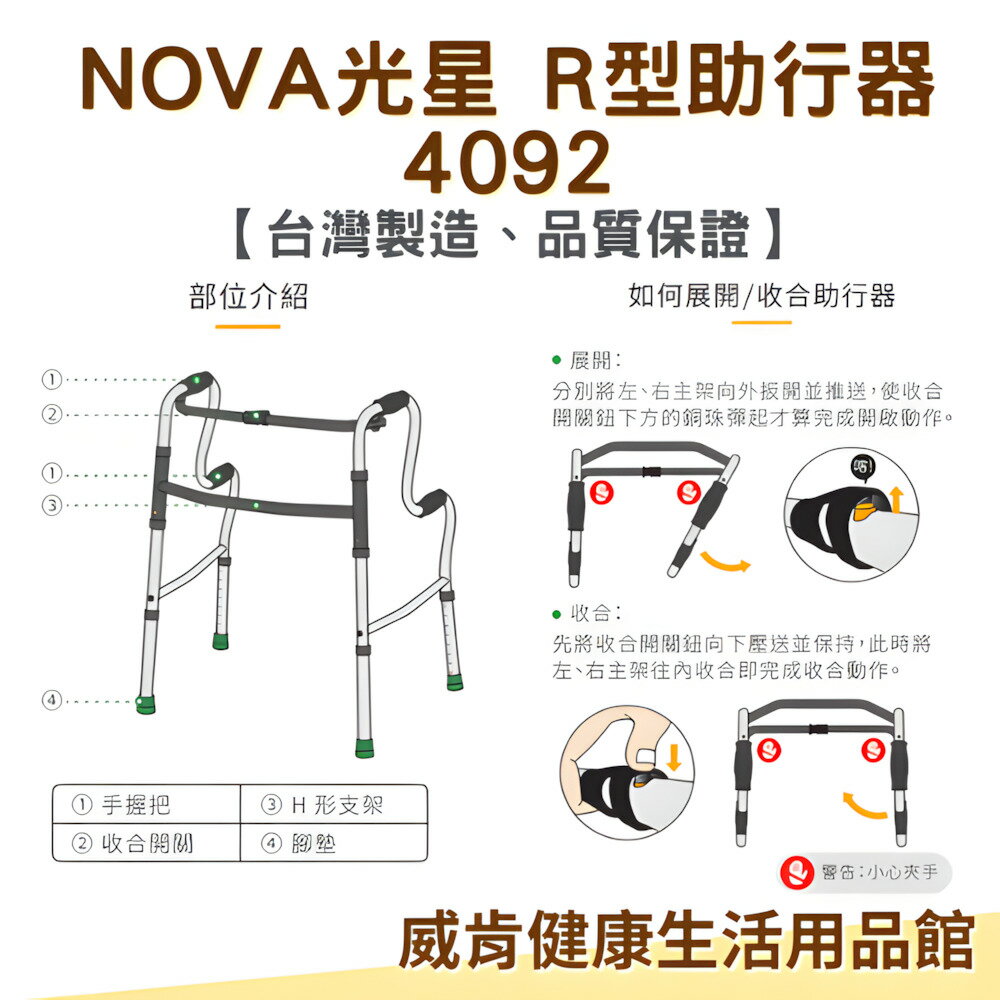 【3%點數回饋】助行器 R型助行器NOVA 光星 4092 標準款 二階式助行器 輔助行走 4