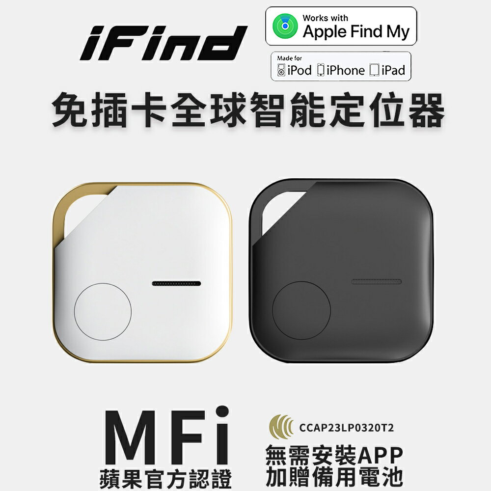 iFind Spot GPS定位器 鑲金版 蘋果MFi認證 行李定位器 寵物定位器 防走失 追蹤