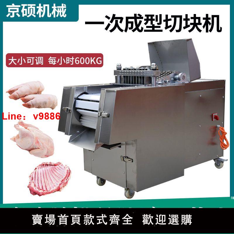 【臺灣公司保固】剁雞塊機全自動雞腿鴨腿排骨切塊機饢餅酸奶切塊機切豬蹄魚肉機