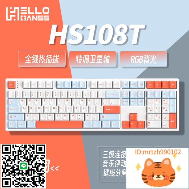GANSS高斯108鍵機械鍵盤無線鍵盤風信子游戲有線無線三模鍵盤辦公-杏奈生活館