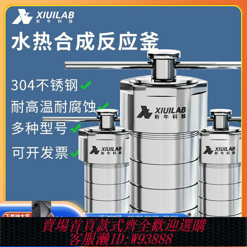 {臺灣公司貨 可打統編}析牛不銹鋼水熱合成反應釜四氟PPL內襯實驗室防爆高壓高溫消解罐
