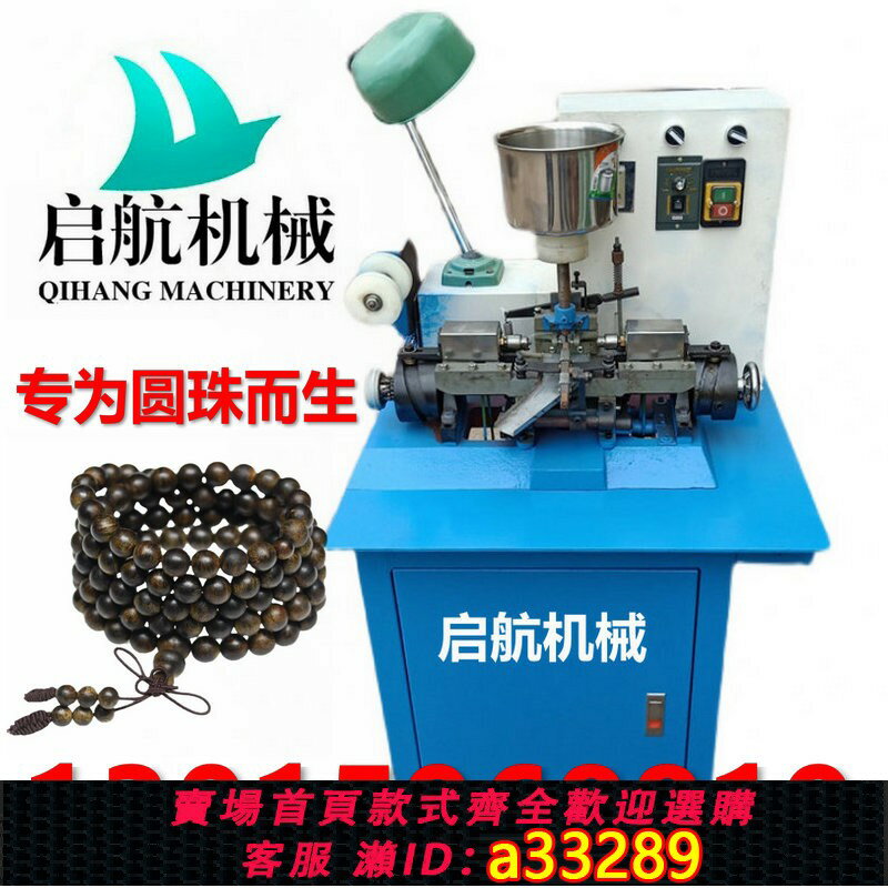 【臺灣公司 可開發票】佛珠打孔機全自動圓珠鉆眼機木珠亞克力軟硬貝殼圓珠鉆孔加工機