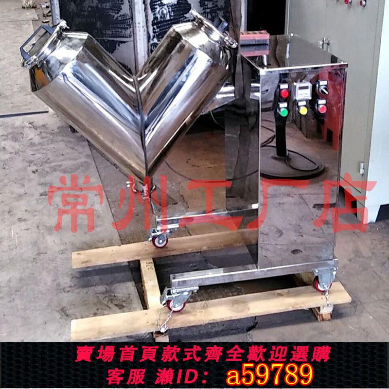【臺灣公司 可打統編】VH-2 V型混合機小型旋轉式混料機二維混合機立式乾粉攪拌機廠家