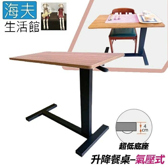 【海夫生活館】RH-HEF 床邊護理 升降餐桌 氣壓式低底座(ZHCN2213)