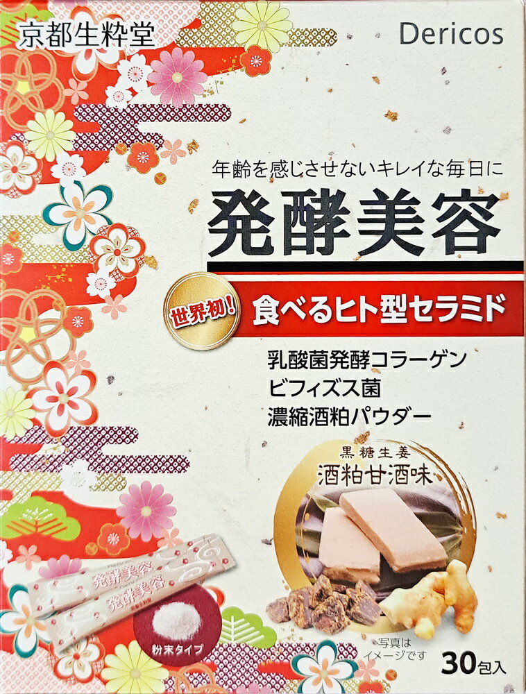 京都發酵美人酒粕精華粉劑(30包/盒)