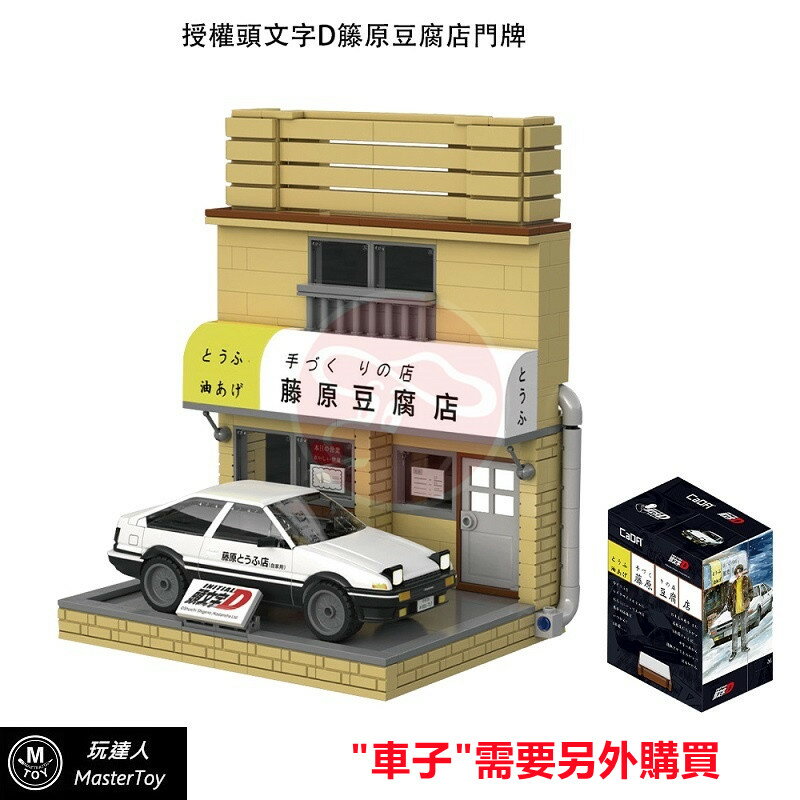 藤原豆腐店 店門牌 頭文字D 正版授權 無附贈車