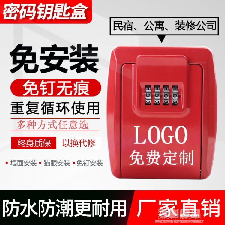 金昊裝修密碼鑰匙盒家用壁掛式防盜門免打孔貓眼密碼鎖盒子裝鑰匙 「好物優選生活館」