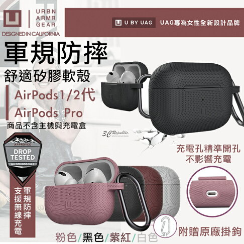 U UAG 耐衝擊 防塵 防摔殼 軟殼 耳機 支援 無線充電 適用於 AirPods 1代 2代 Pro 0
