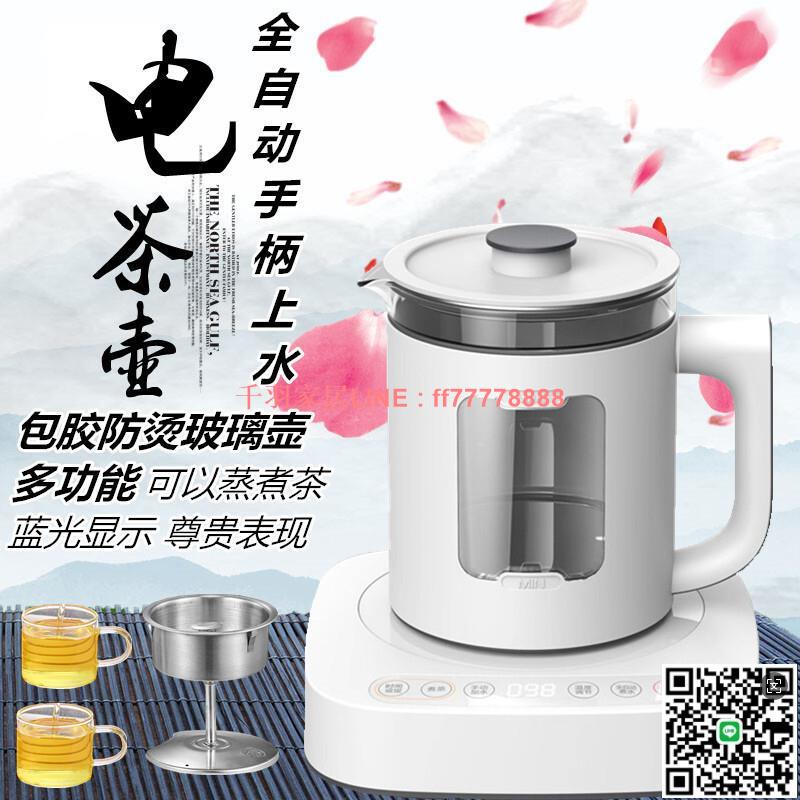 【千羽家居】110V全自動底部手柄上水電熱燒水壺蒸煮茶器桌面式飲水機泡茶專用