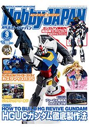 Hobby JAPAN 9月號2015附海報