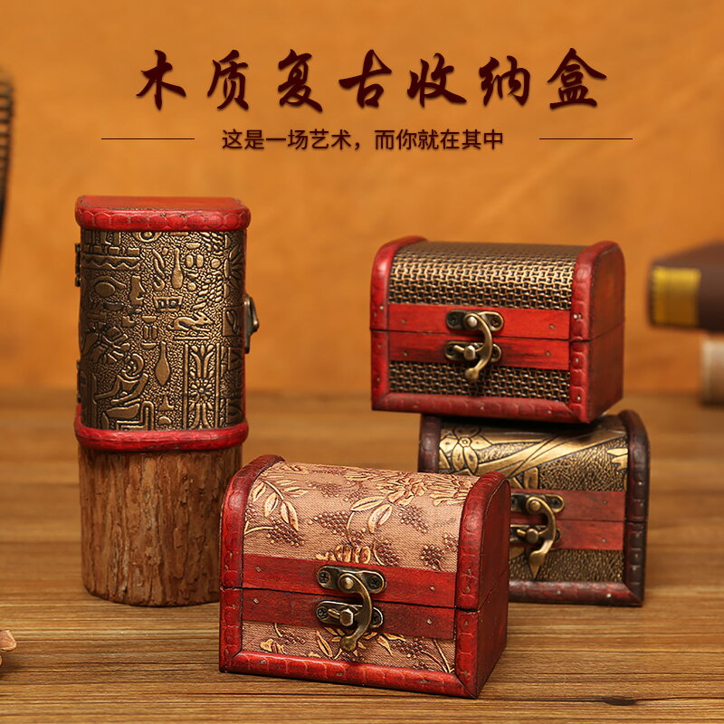 古風首飾盒復古木盒飾品盒手飾戒指耳釘收納盒項鏈小盒子兒童寶箱