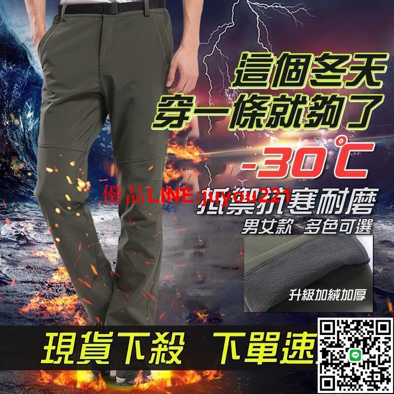 【全舘免運】男女加厚加絨衝鋒褲 防風 防潑水 戶外工作褲 登山褲 加絨保暖褲 防水 抗寒 防寒