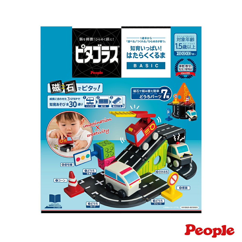 【總代理出貨】日本 People-益智磁性積木BASIC系列-勤務車遊戲組(1Y6m+/磁力片/磁力積木/STEAM玩具)-快速出貨
