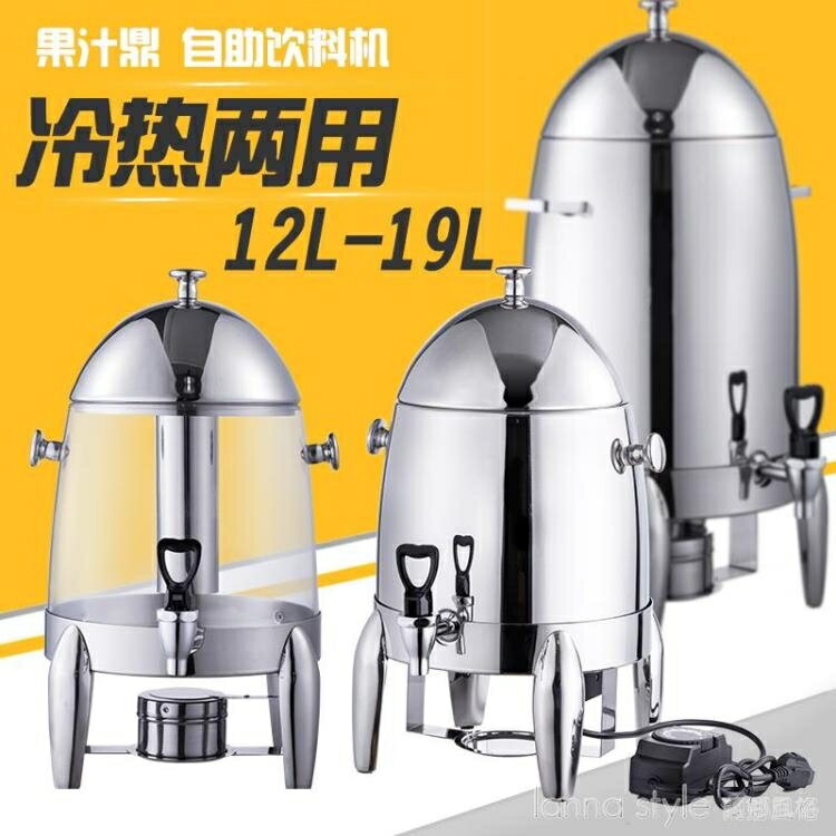 商用果汁鼎不銹鋼自助飲料機冷飲機透明咖啡鼎牛奶鼎大容量可電熱