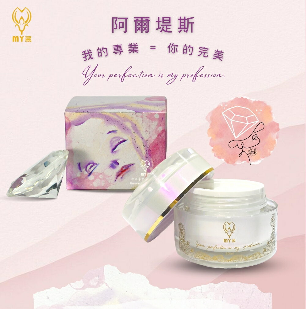 鑽石潤澤乳霜 Diamond Glow Skin Cream 30ml 1