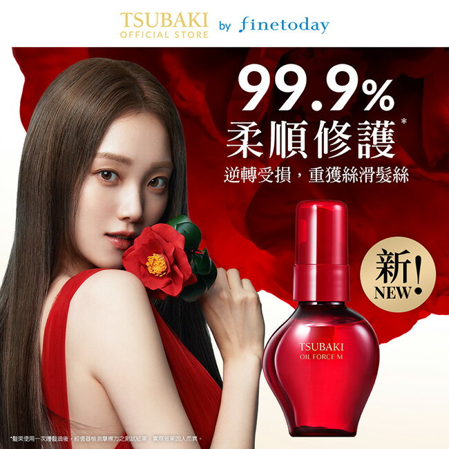 思波綺山茶花亮澤滋養護髮油60ML