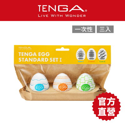 【官方直營】TENGA EGG 彈嫩系列 3入綜合包 一次性 飛機杯 日本 情趣 延展 伸縮 包覆