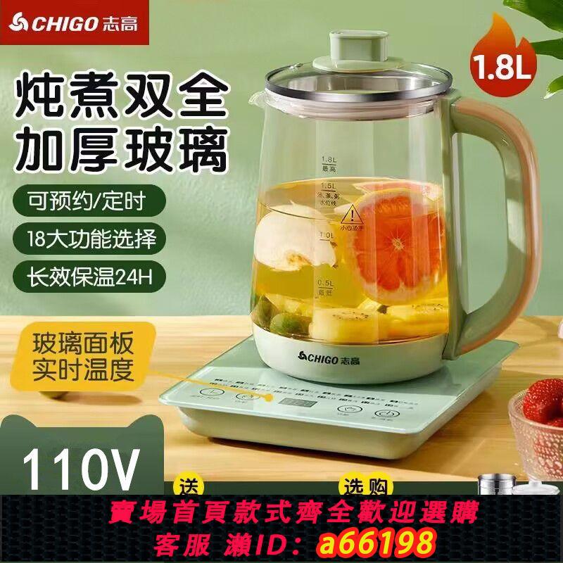 【臺灣公司 可開發票】110v伏臺灣養生壺多功能煮茶器日本美國加拿大用煎藥壺花茶壺新款