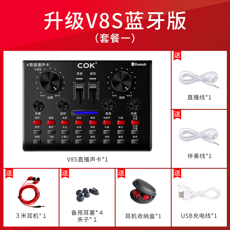 聲卡套裝 直播聲卡 cokV8S聲卡套裝手機喊麥通用台式機電腦主播電容麥克風『TZ01601』