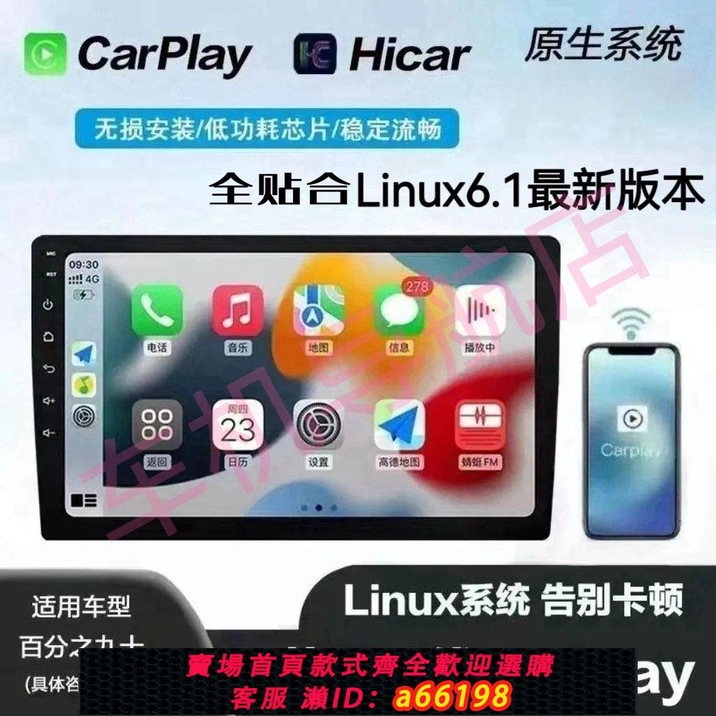 【臺灣公司 可開發票】無線CarPlay車機導航Linux6.1系統中控一體機適用Hicar全貼合大屏