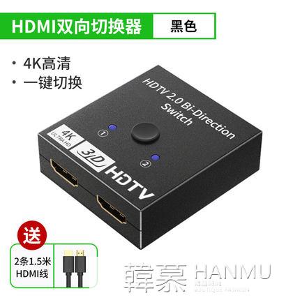 裕合聯hdmi一分二切換器hdmi分配器分線器4K高清線電視機2進1機頂盒子 全館免運