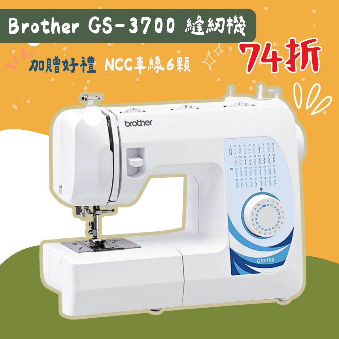 手作森林縫紉機專賣＊日本 兄弟牌 GS-3700 brother 縫紉機 縫紉機 裁縫機 針車 深情葛瑞絲