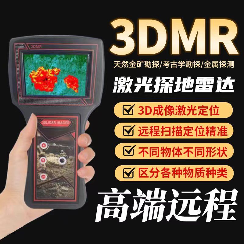 【臺灣公司 超低價】德國進口3DMR可視地下金屬探測儀鐳射戶外考古高精度遠端尋寶金銀
