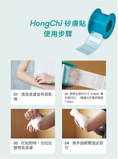 虹錡矽膚貼(未滅菌)2.5cm*1.5m 可重複黏貼 防水矽凝膠膠帶 6