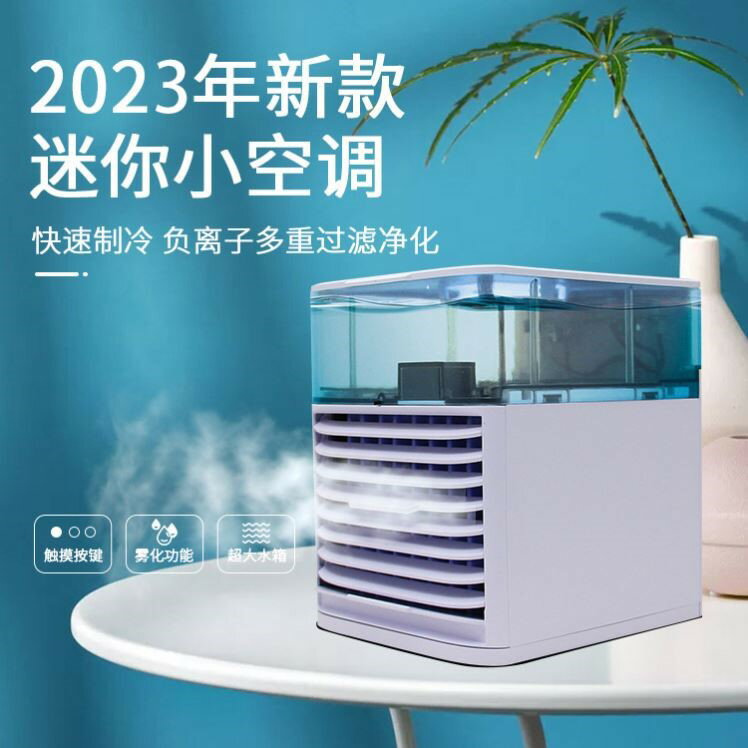 桌面迷你冷風機製冷小空調風扇家用宿舍移動小型水冷風扇噴霧靜音