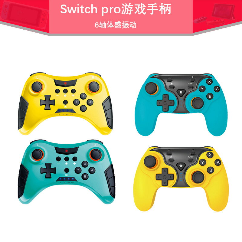 Switch Pro手柄pc電腦ns OLED無線藍芽體感震動手柄怪物獵人rise
