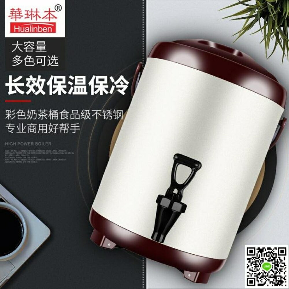 奶茶桶 奶茶桶商用豆漿桶茶水桶牛奶咖啡桶大容量雙層不銹鋼奶茶店保溫桶 mks阿薩布魯