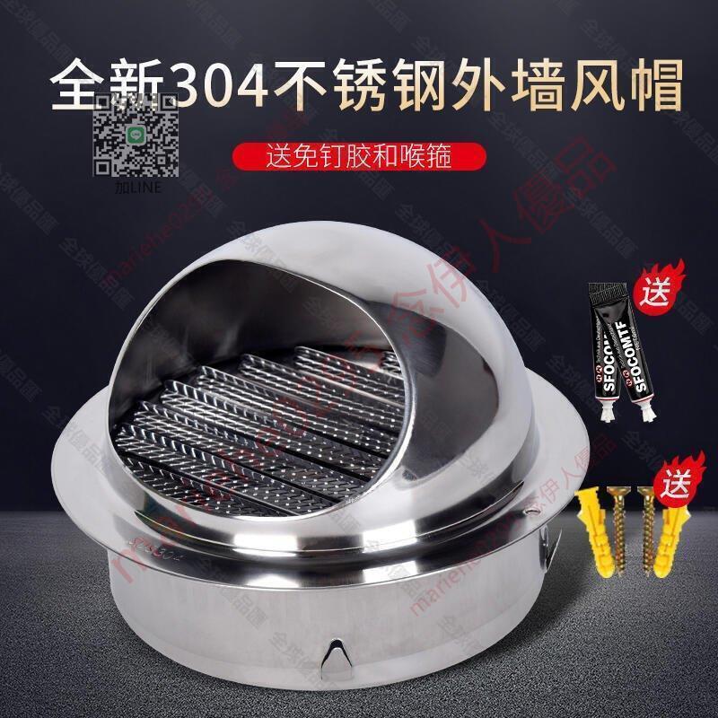 【全球優品匯】速304不銹鋼風帽通風口排風口 V管排氣罩外墻防雨罩 油煙機排煙管西卡~賣賣賣