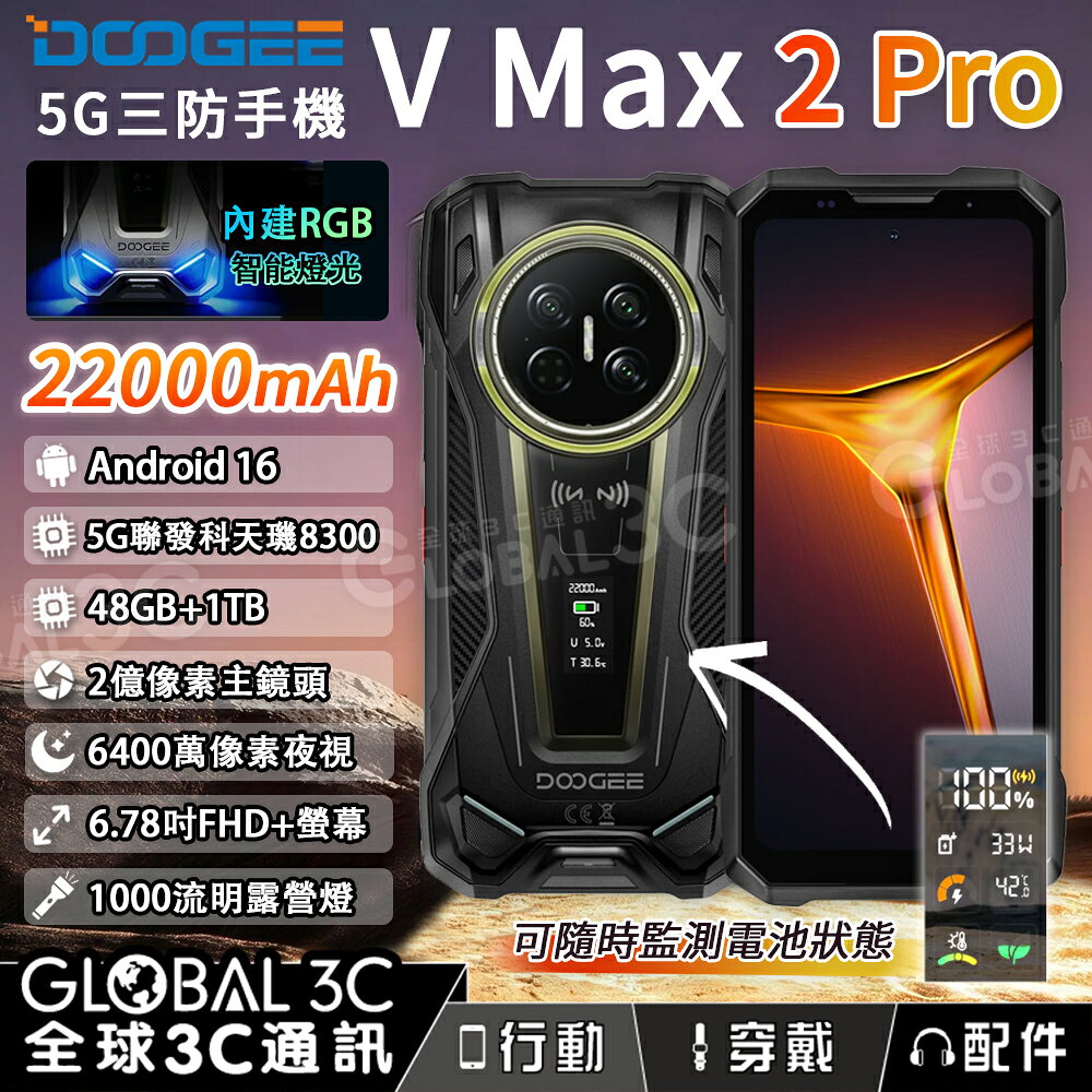 Doogee S300 Plus 5G 熱成像三防手機 48GB+1TB 2億像素相機 夜視 內建對講機 紅外線遙控