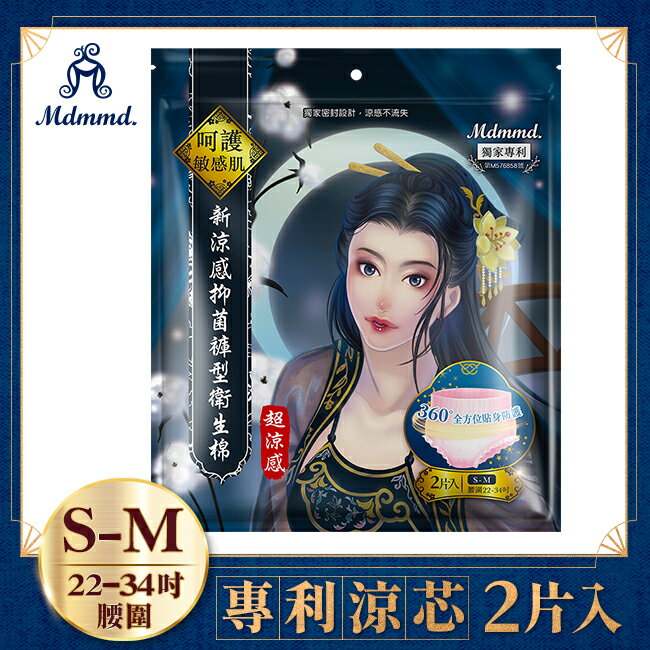 Mdmmd.新涼感抑菌褲型衛生棉S-M(超涼感)-12包/箱