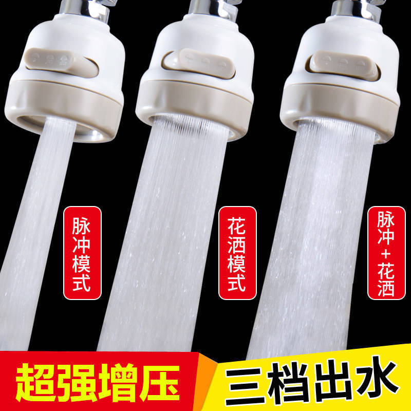 增壓花灑廚房水龍頭萬向節水器自來水防濺龍頭濾水器過濾器起泡器