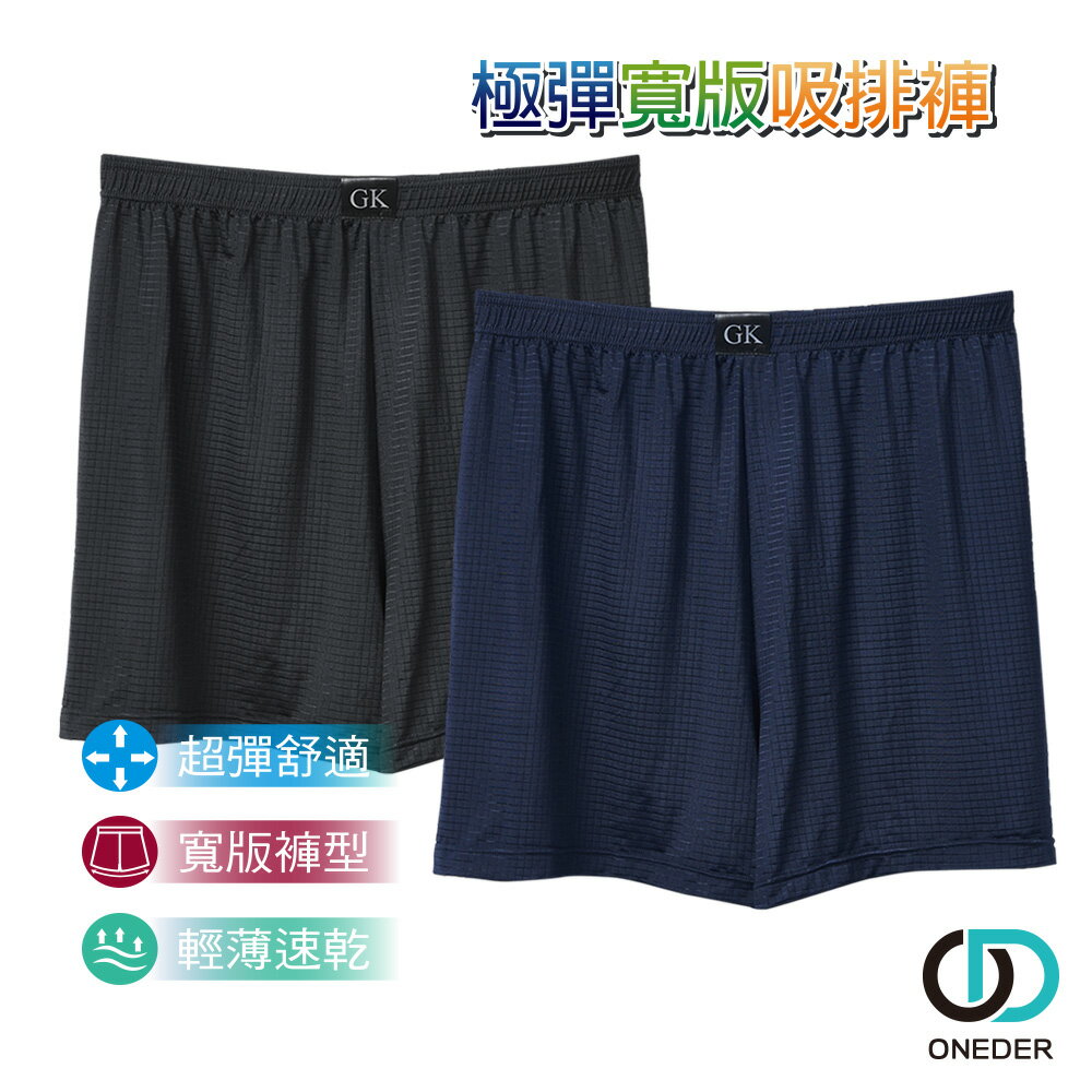 GK極彈寬版吸排褲 男平口褲 寬平口褲 男內褲 平口四角褲 極彈四角褲 GK-CM001 【ONEDER 旺達棉品】