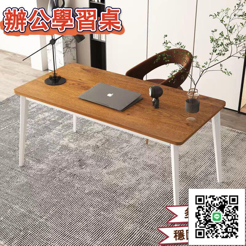 【免運】電腦桌 書桌 簡約書桌 會議桌 學習桌 學生書桌 辦公桌 大桌子 工作桌 寫字桌 家用客廳臥室遊戲桌