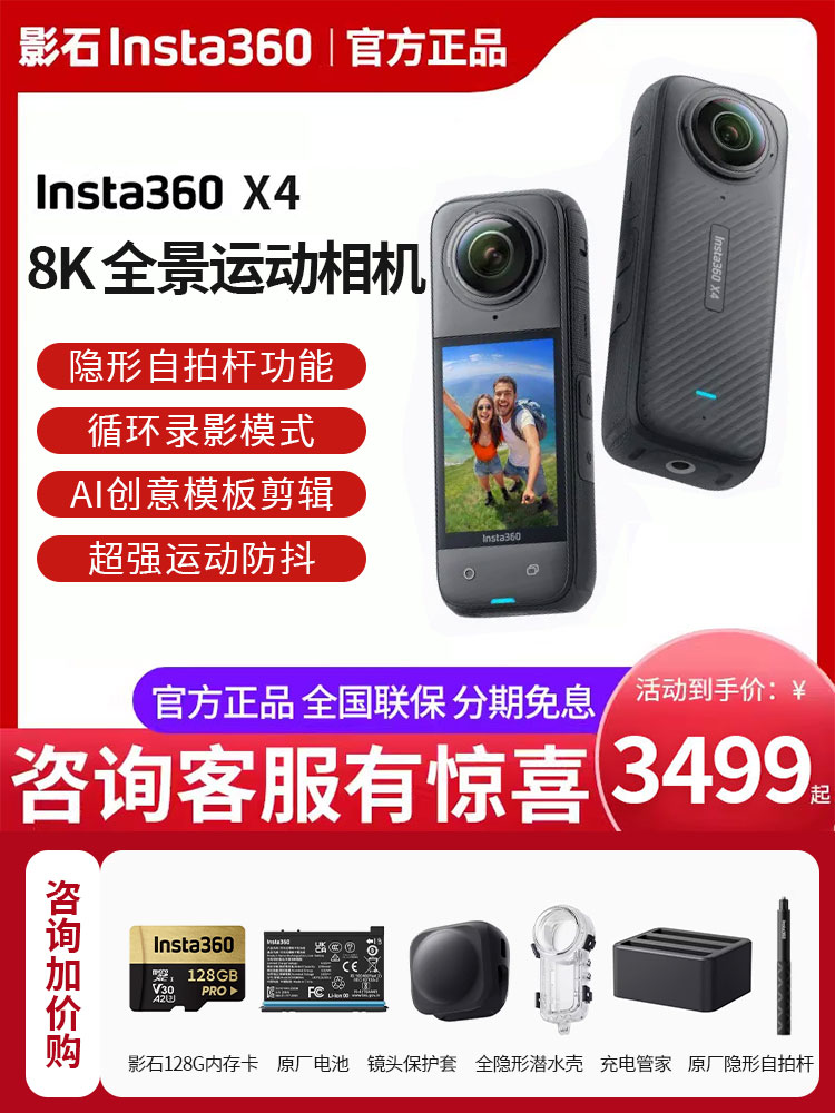 【新品】影石Insta360 X4 旗艦款8K全景運動相機防抖防水攝像機