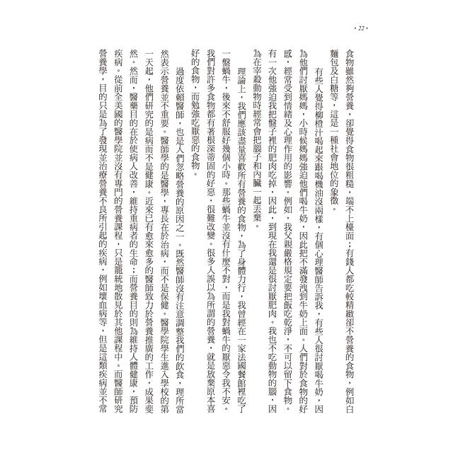 吃的營養科學觀【修訂大字版】 4