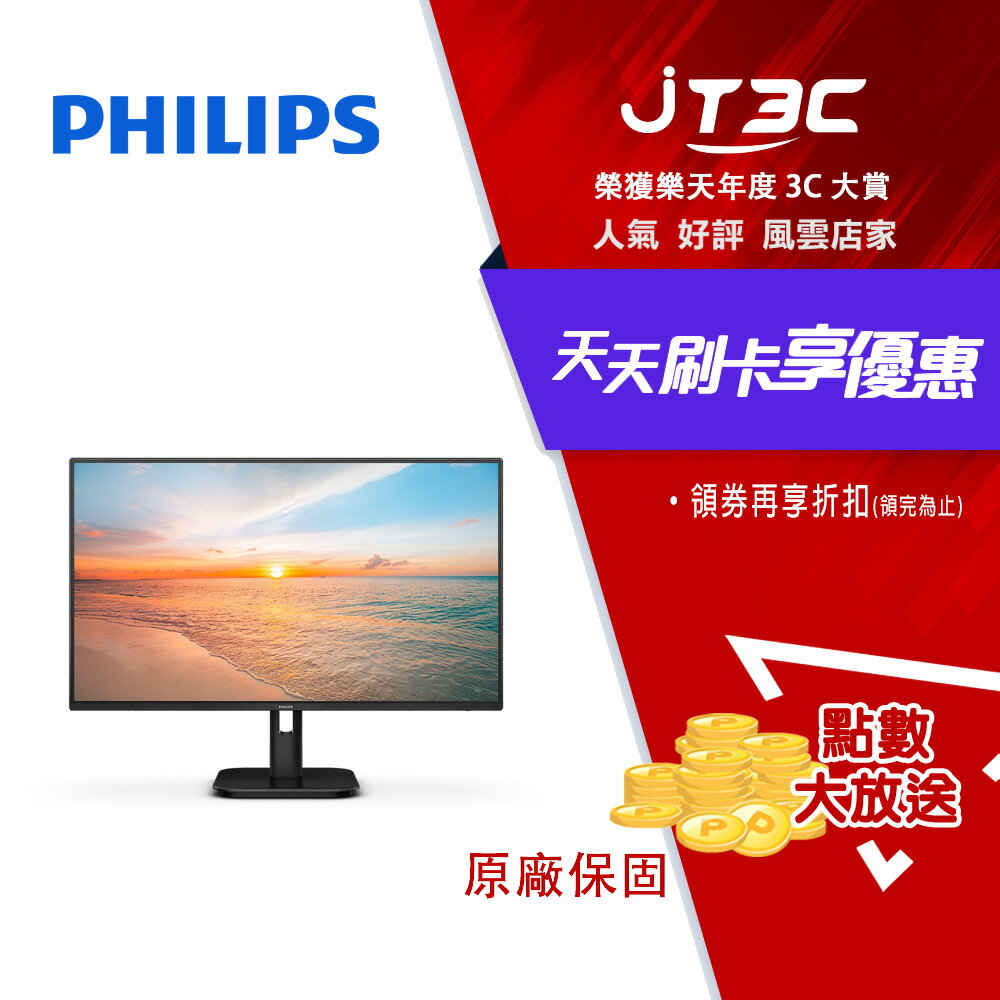 獨家PHILIPS 飛利浦 24E1N2100D 三輸出窄邊框螢幕(24型/FHD/HDMI/IPS/)