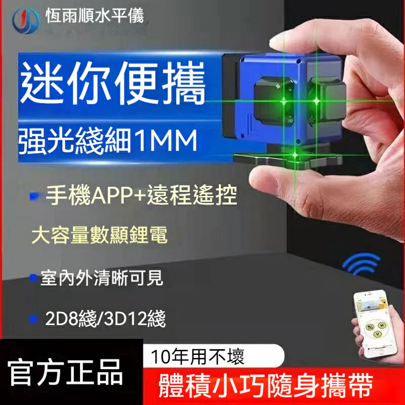 德國12線水平儀綠光貼墻貼地儀高精度紅外線鐳射8線綠光迷你打線強光 迷你水平儀 戶外高精度水平儀