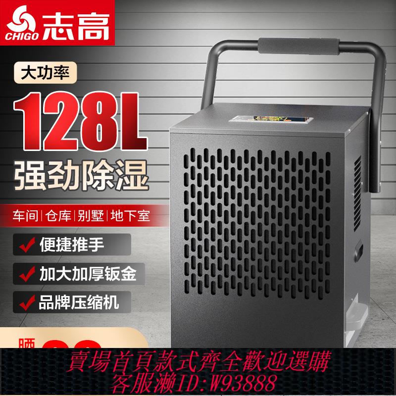 {臺灣公司貨 可打統編}志高大功率除濕機工業級家用地下室別墅抽濕機吸濕器倉庫車間商用